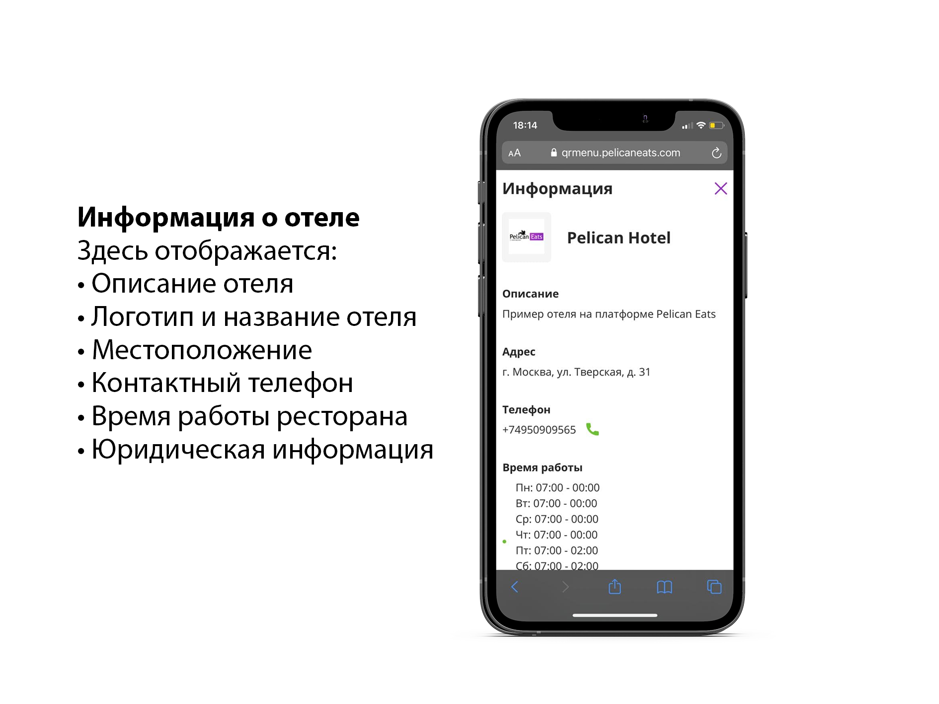 QR-код онлайн меню для Гостиничного бизнеса