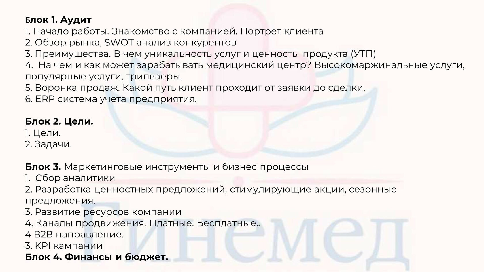 Стратегия долгосрочного развития медицинского центра