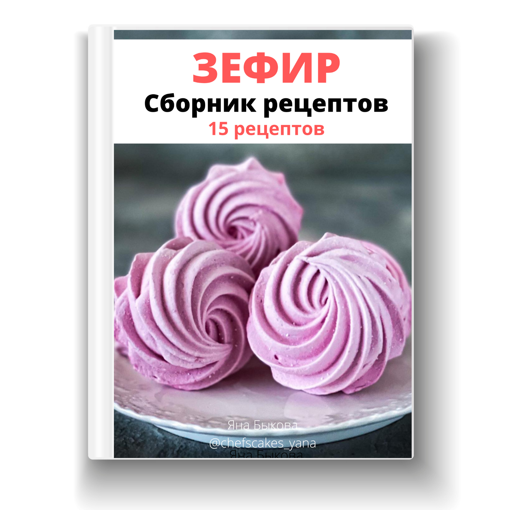 Marshmallow books. Книга зефир. Описание зефира. Зефир описание. Лучшие книги о зефире.