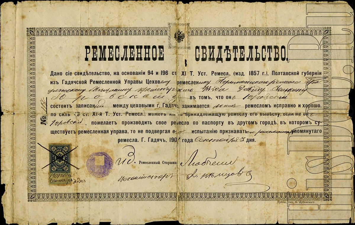 Ремесленное свидетельство