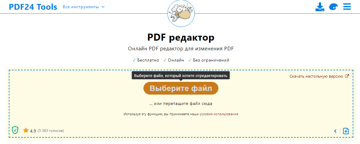 PDF-редактор