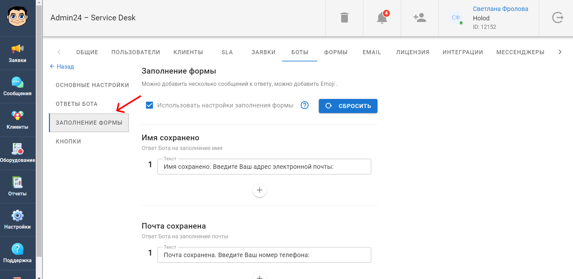 Как настроить заполнение формы Telegram-ботом в сервис-деске Admin24