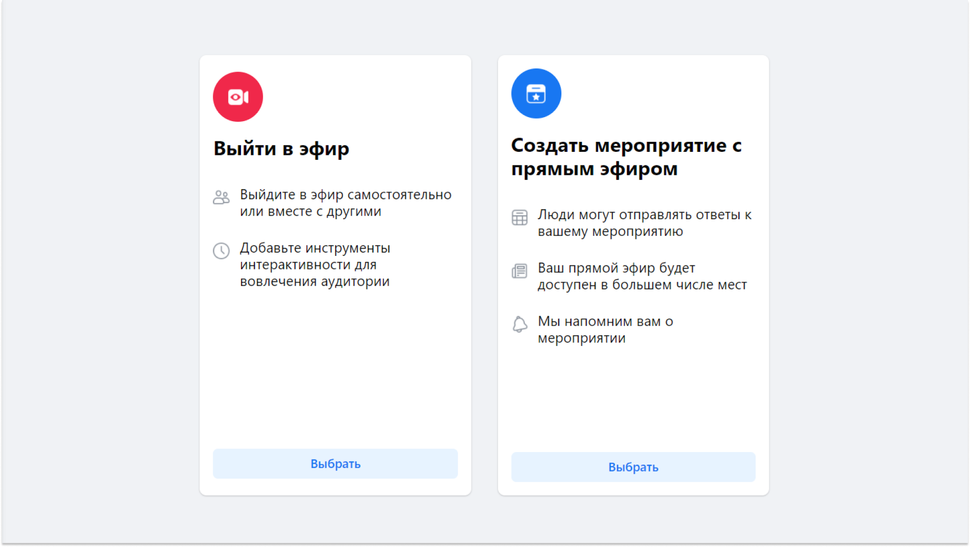 Возможности трансляций с веб-версии Facebook