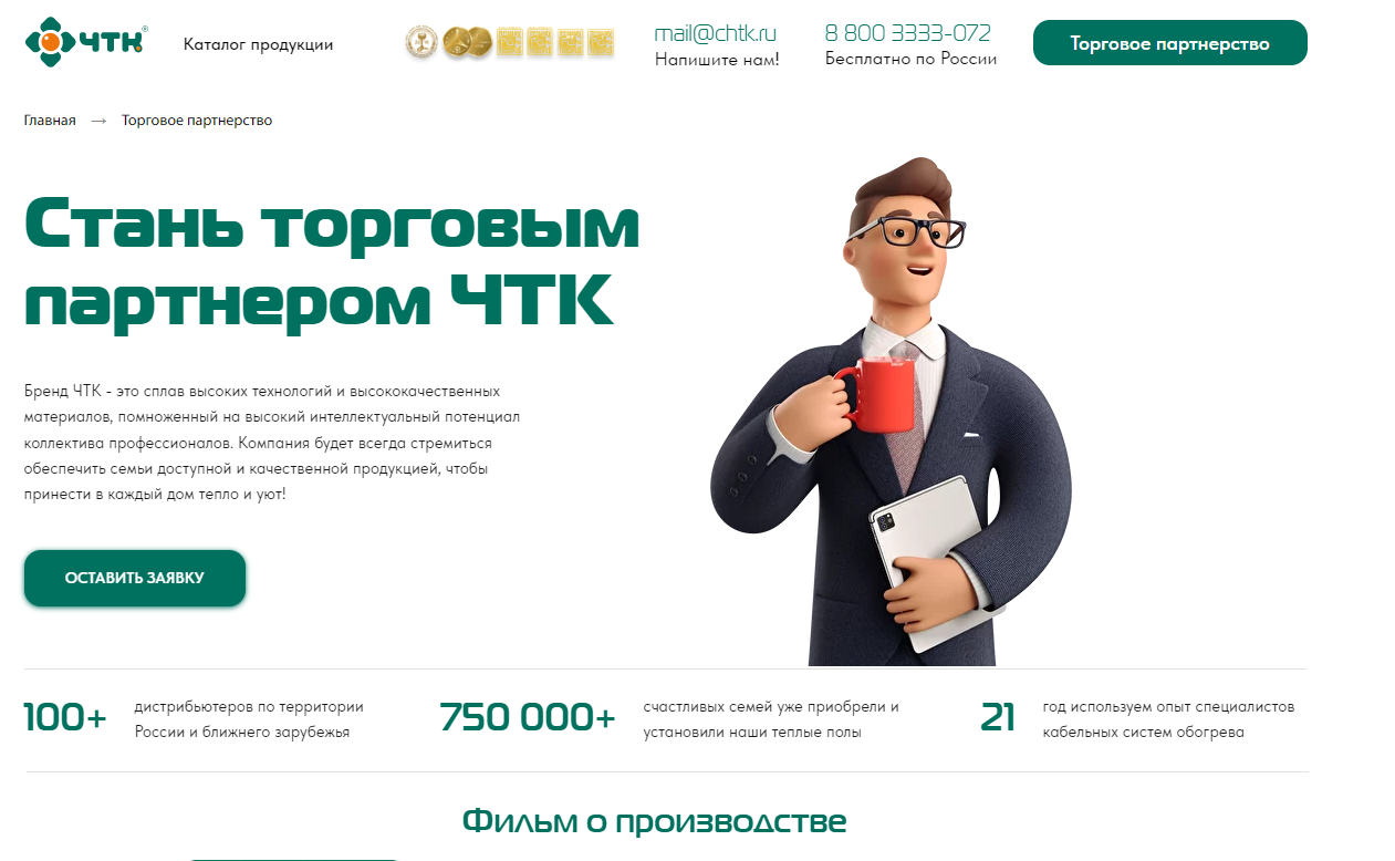 Торговое партнерство c ЧТК