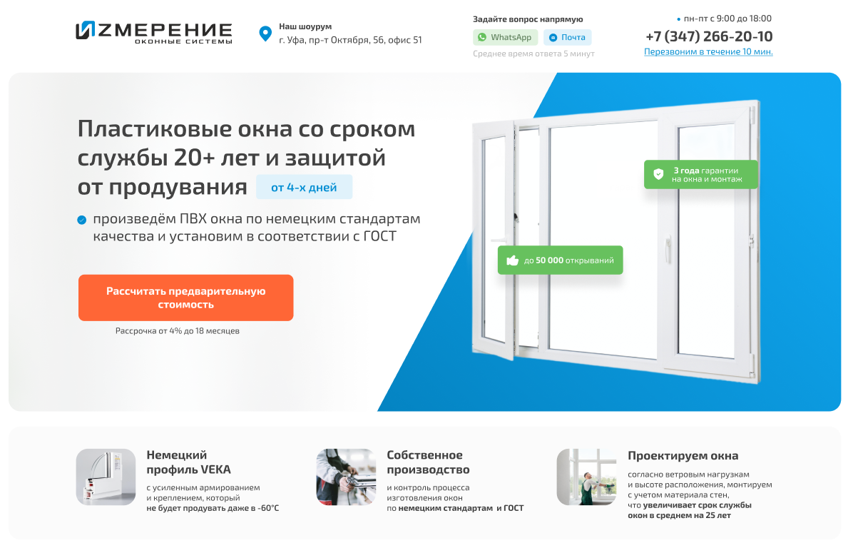 Пластиковые окна в Уфе. Недорогие цены с установкой. С защитой от ...