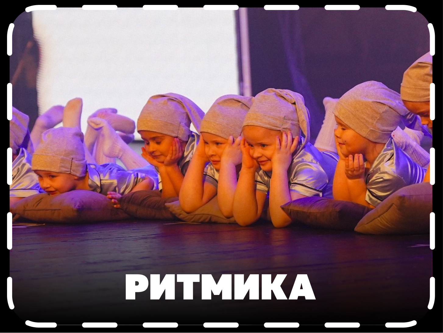 Ритмика  в г.Мытищи