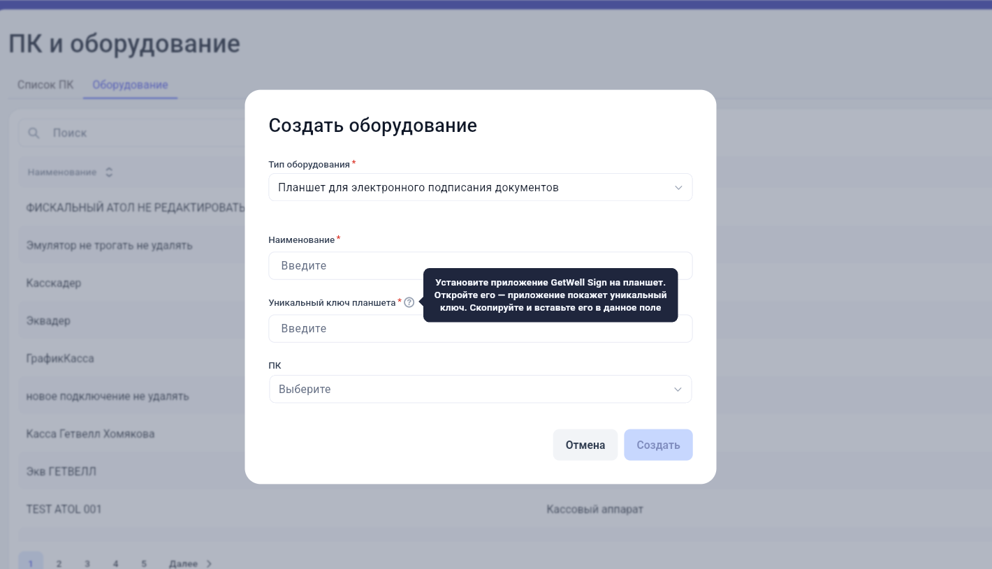 Добавление планшета для электронного подписания документов в оборудование GetWell