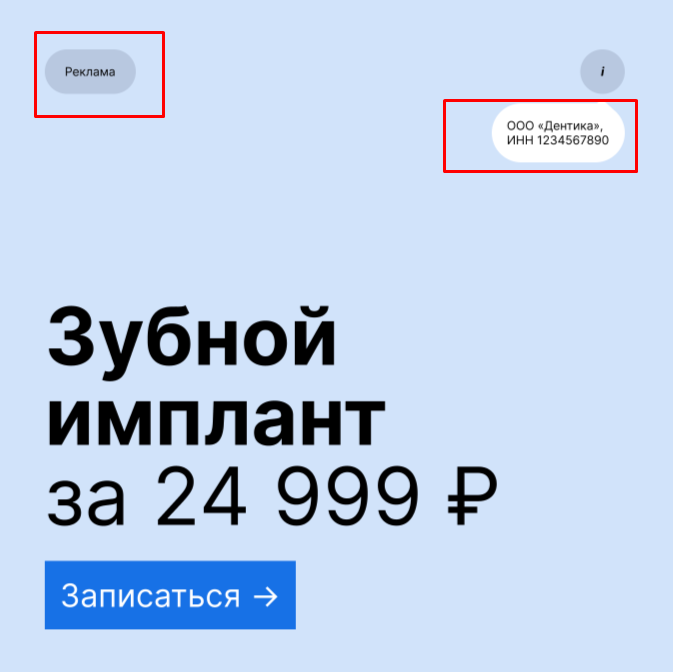 Пример идентификации рекламы