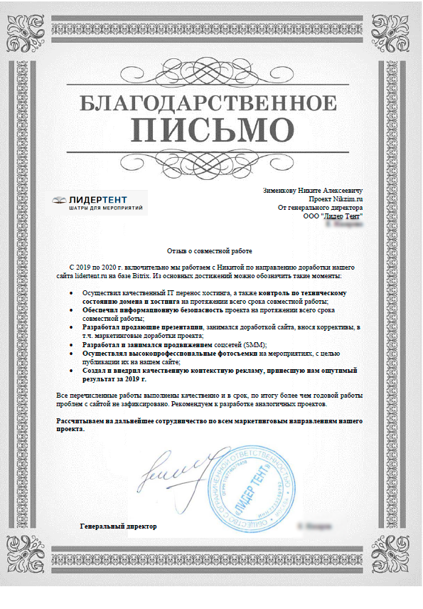 Письмо ЛидерТент