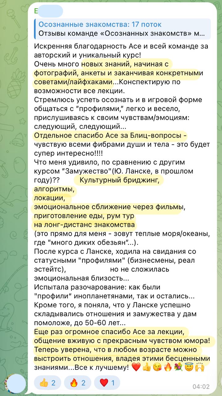 Скриншот отзыва