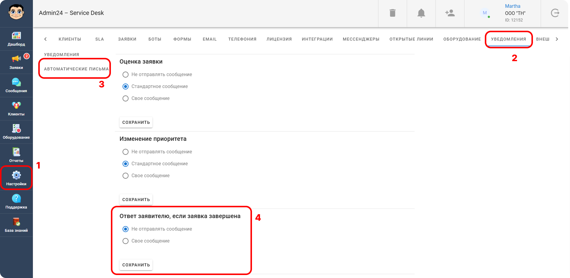 Автоматический ответ заявителю, если заявка завершена в Admin24