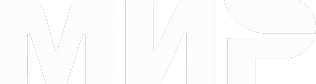 Мир