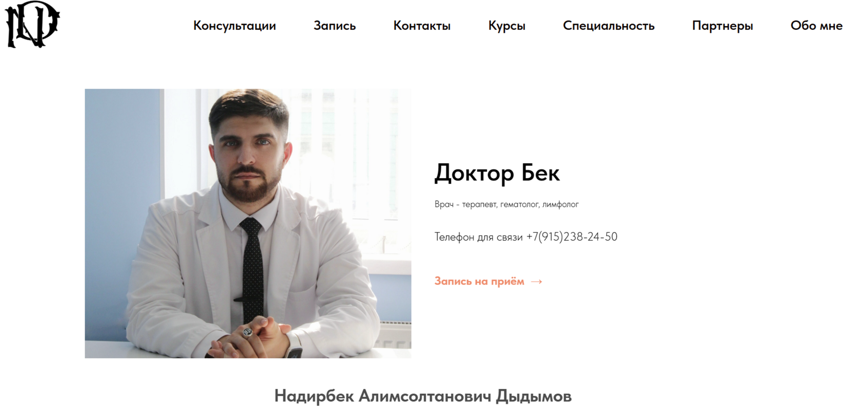 Сайт Doctor Bek