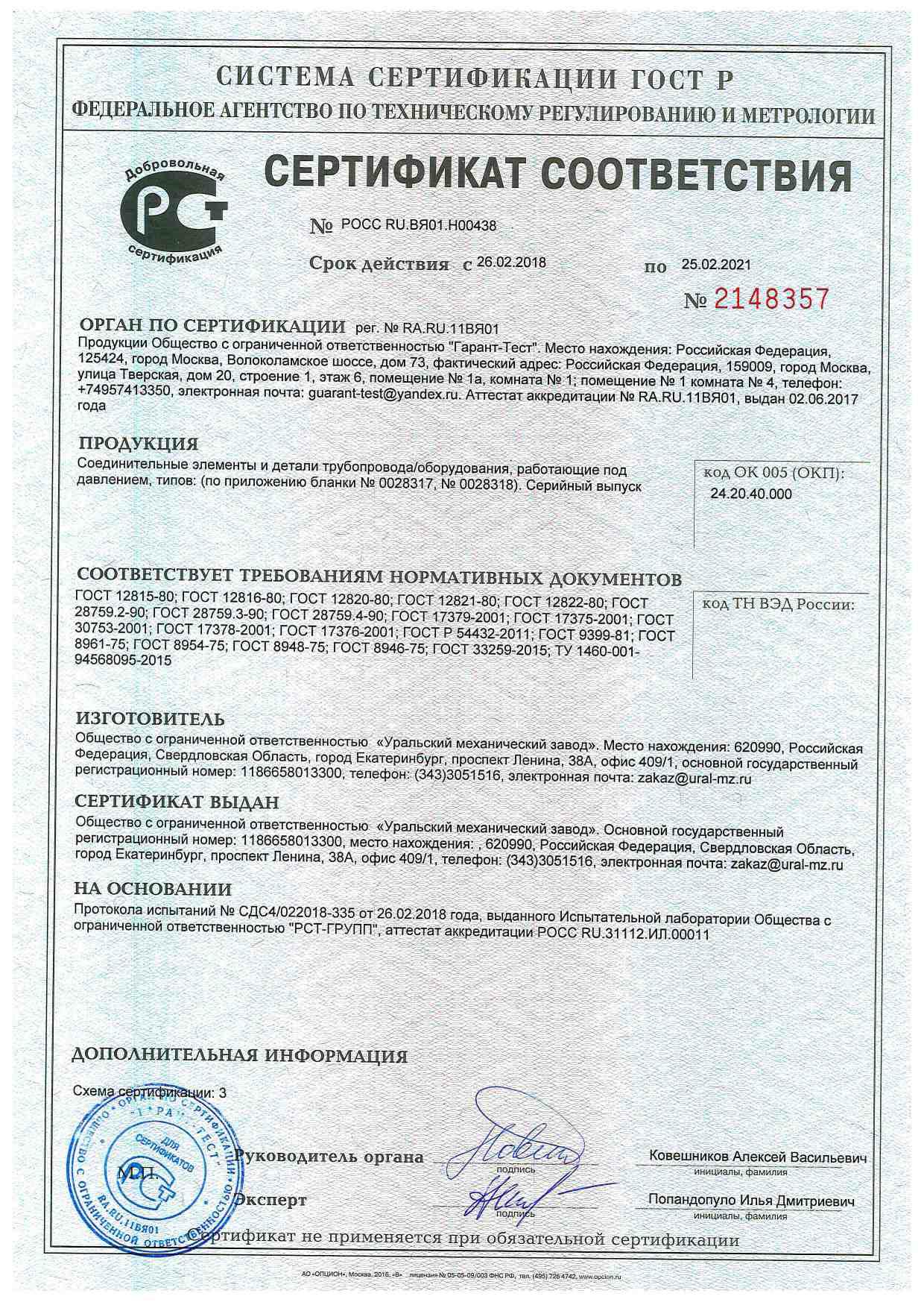 Уральский механический завод |Производитель фланца и отводов на Урале