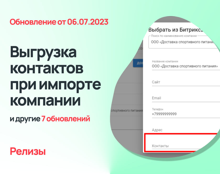  В новом релизе Admin24 улучшен функционал для работы с контактами: поиск, создание и импорт из Битрикс24