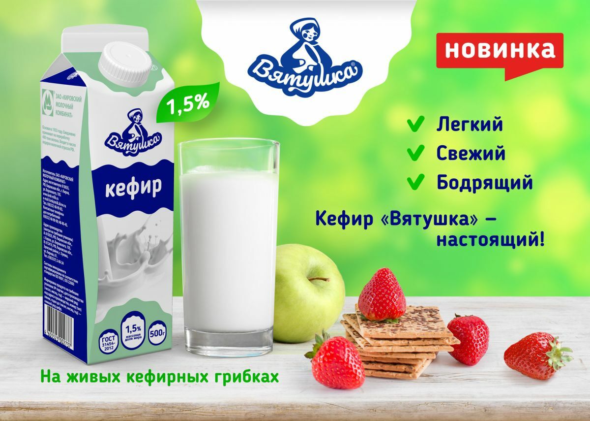 Кефир нежный. Вятушка молочная продукция Киров. Кефир Вятушка. Вятушка логотип. Кефир торговые марки.