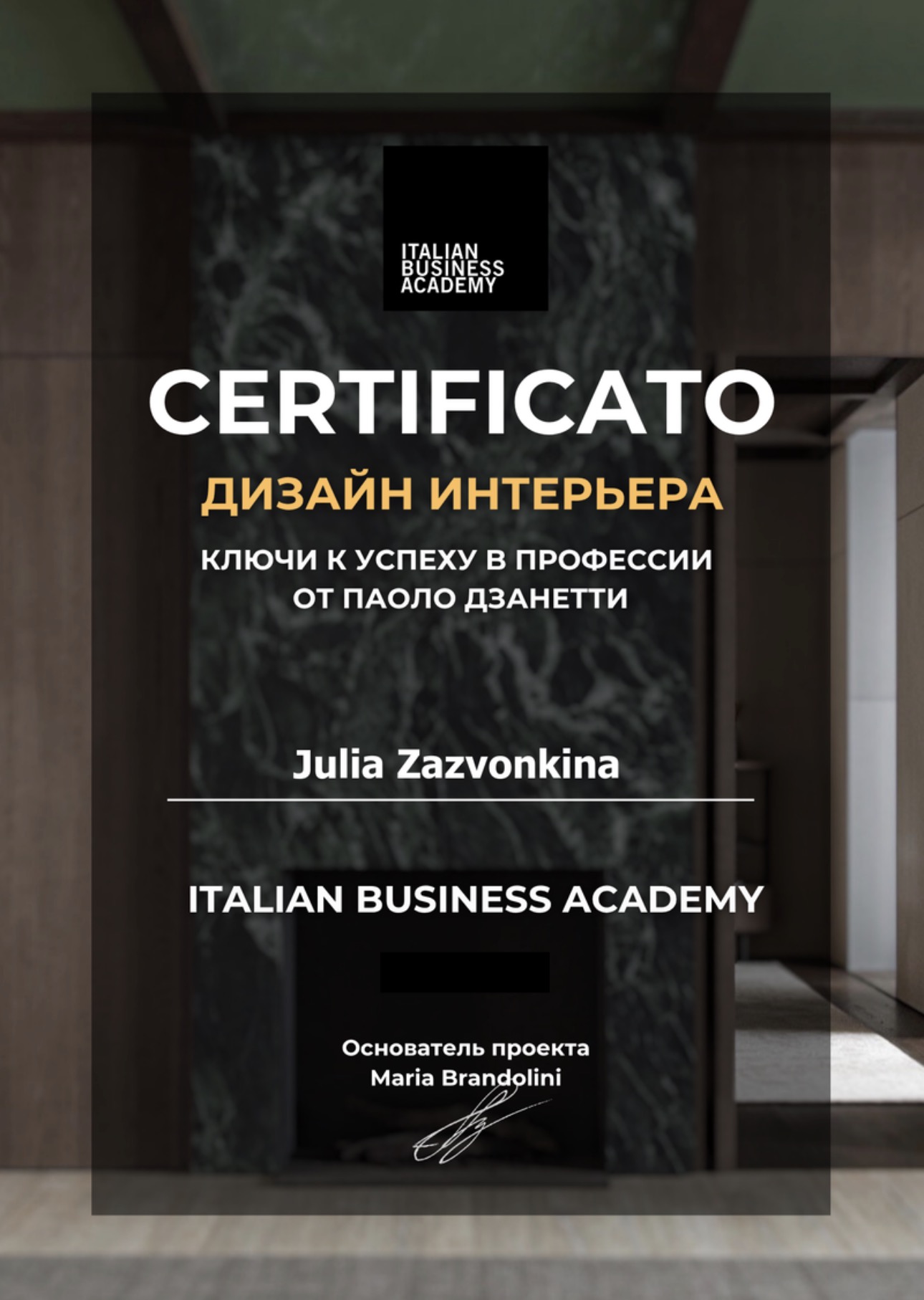 Документ Юлии Зазвонкиной: Ключи к успеху в профессии — Italian Business Academy