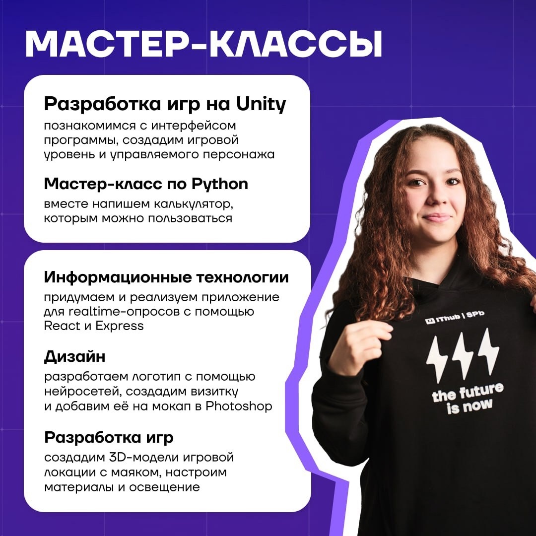 Студенты IThub в день открытых дверей проведут для школьников мастер-классы по дизайну и программированию!