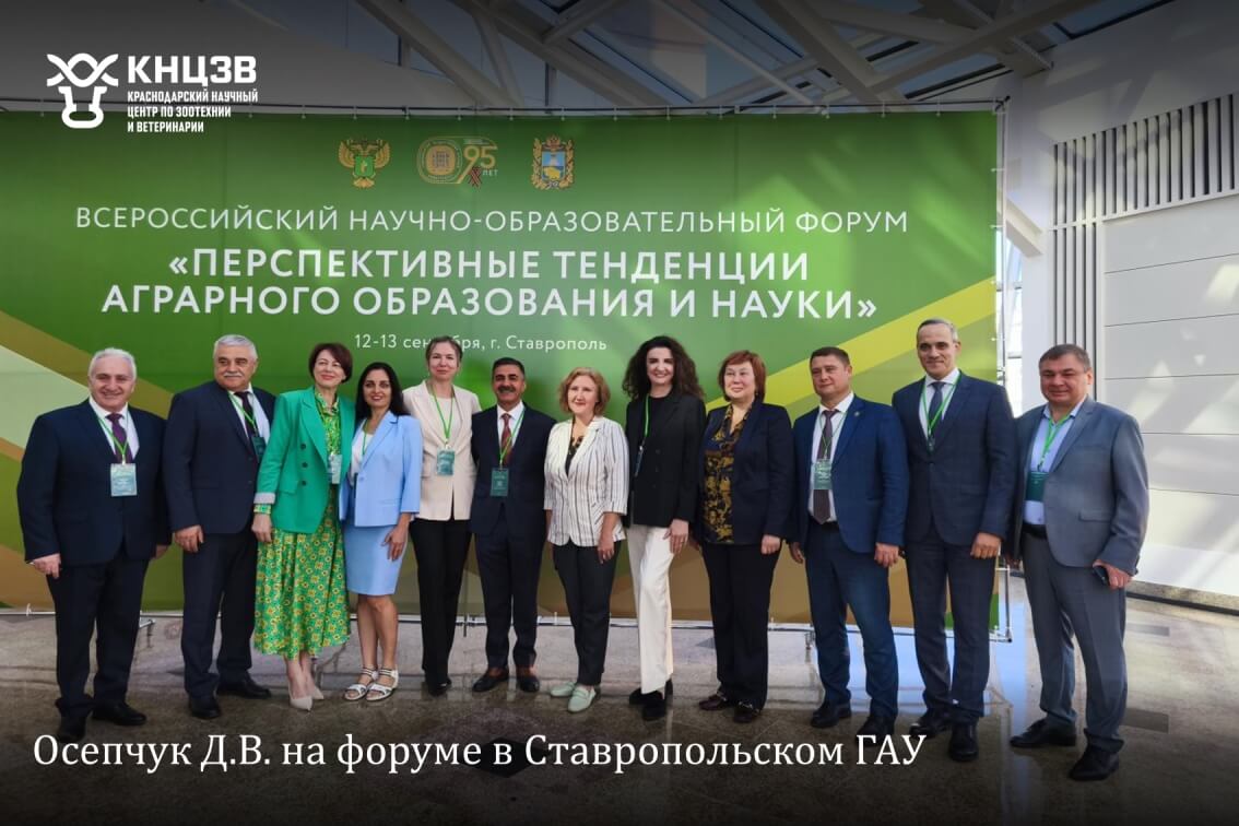 Краснодарский научный центр по зоотехнии и ветеринарии, ФГБНУ КНЦЗВ