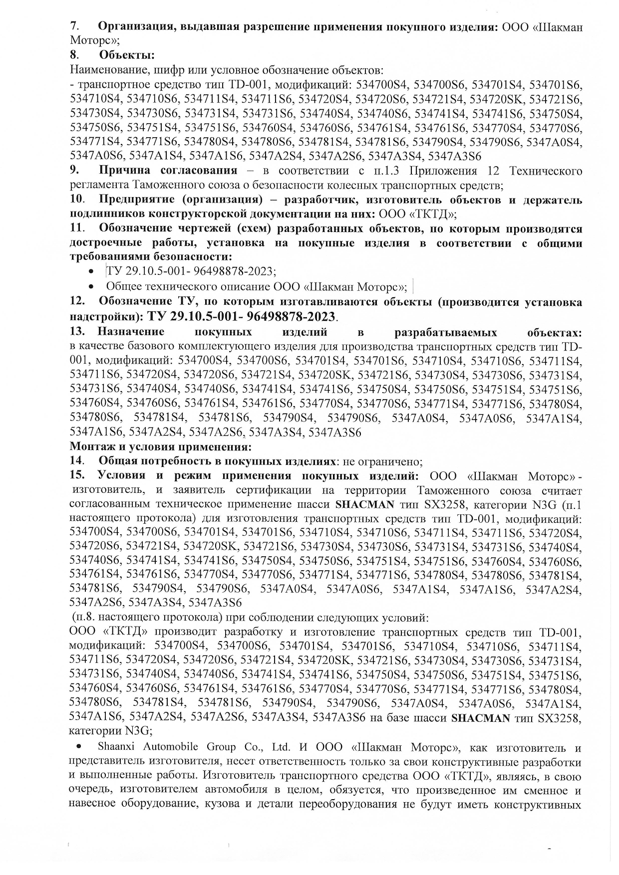 Технические условия на машины - разработка под заказ