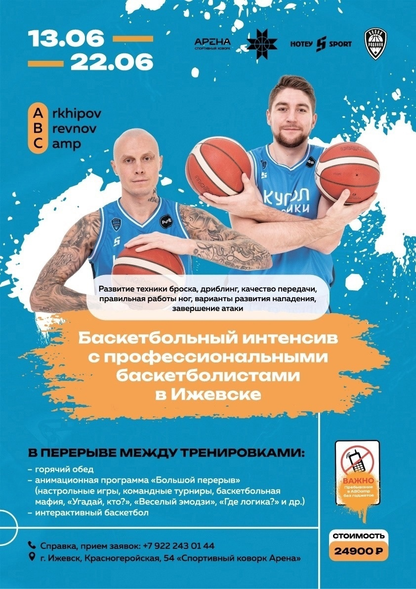 Последний шанс записаться в ABCamp 🏀🔥