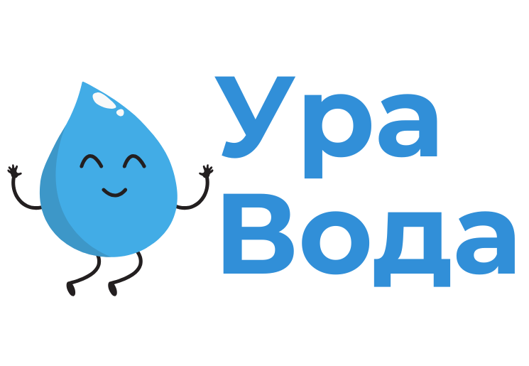 Чистая вода – залог здоровья