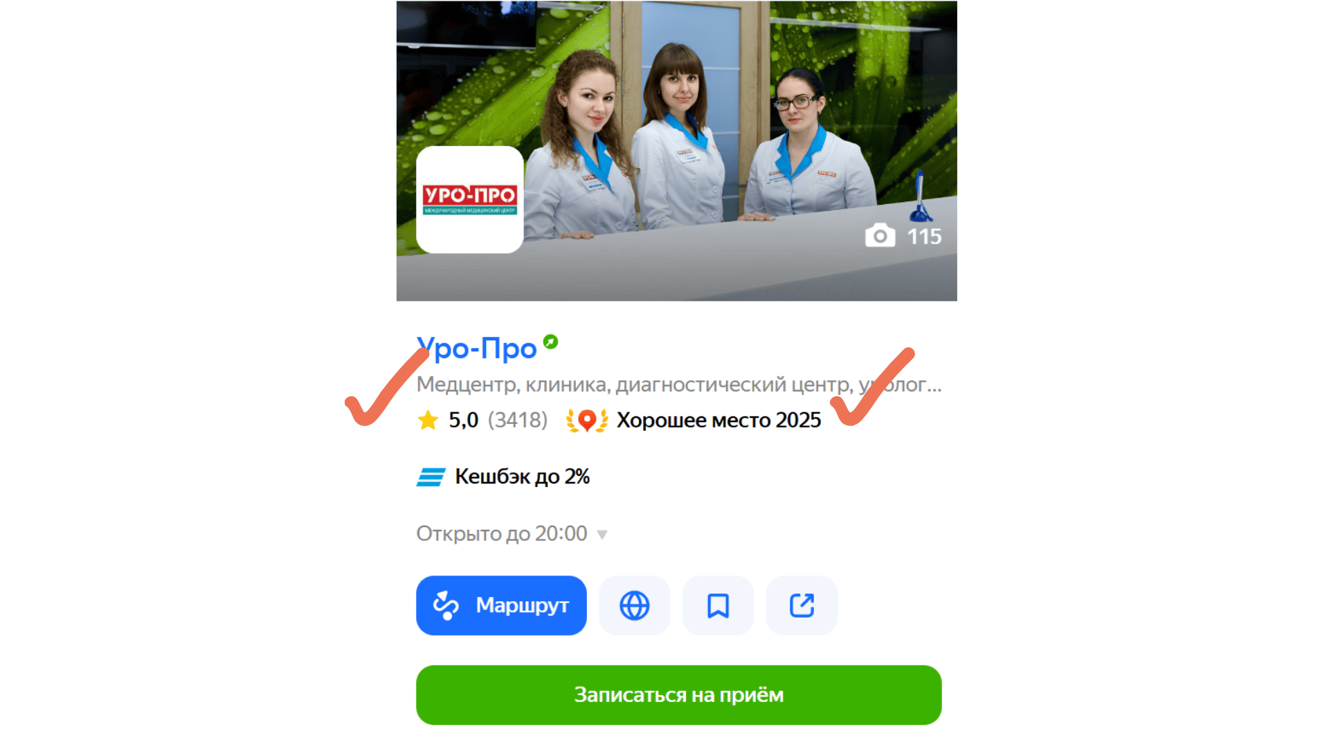 5 ошибок администратора, которые портят репутацию клиники в отзовиках