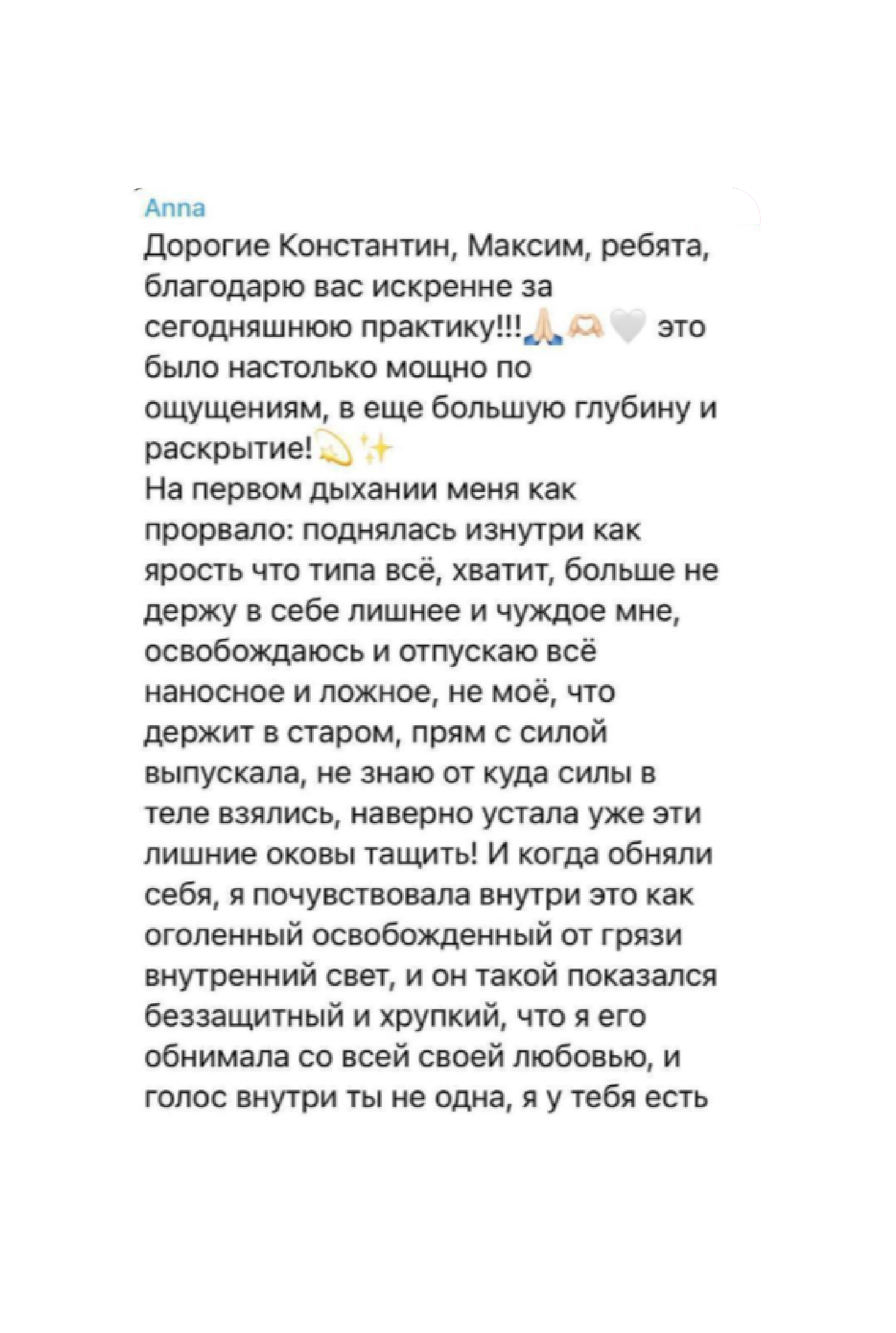 Отзыв участника 3