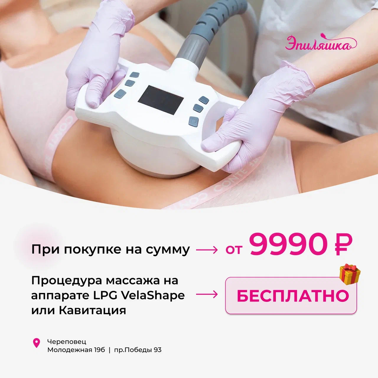 Скидка 55% на первое посещение