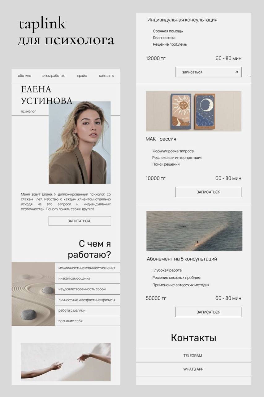 Психолог Мария Иванова