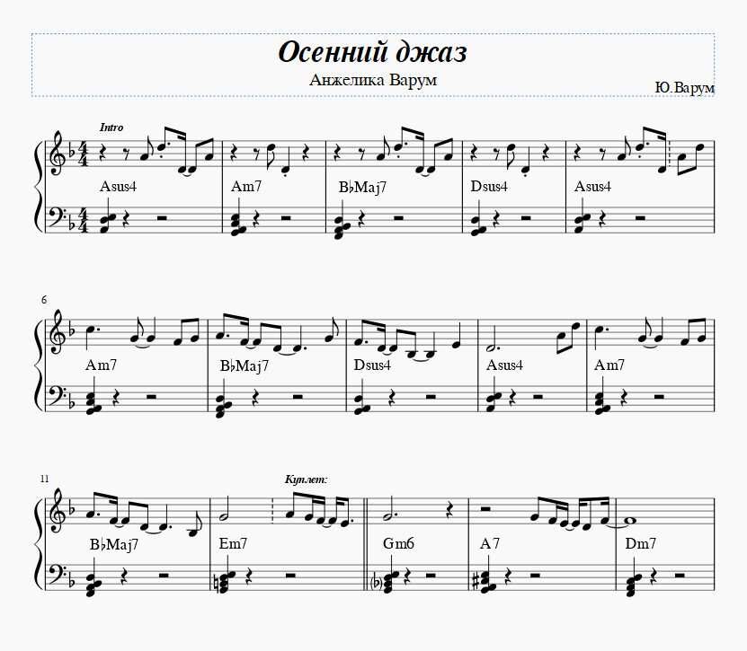 Осенний джаз