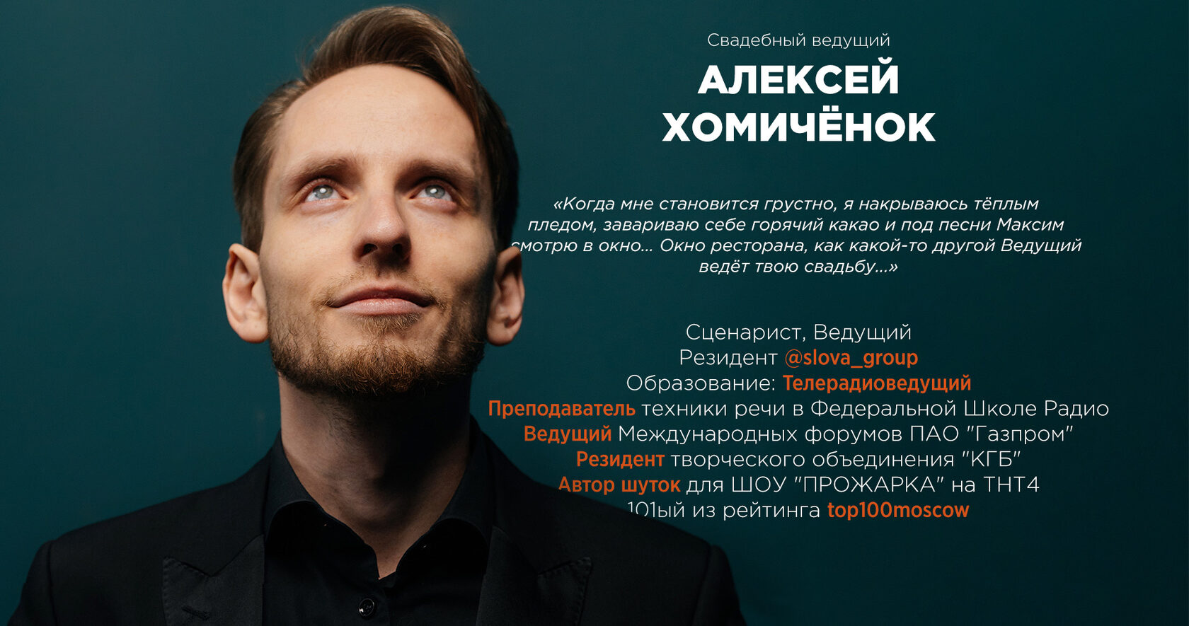 разбор ссылки. визитка ведущего мероприятий. лендинг ведущего. ведомые сайт. дизайн для ведущего мероприятий.