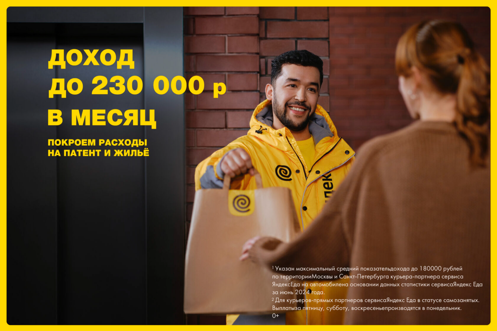 Работа курьером Яндекс Еда и Яндекс Лавка без опыта и стажа с ежедневной выплатой до 6500 р. Фиксированный доход. Бонусы и спецпредложения.