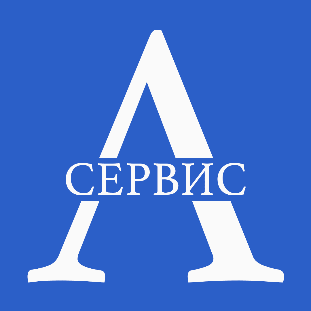 А-Сервис