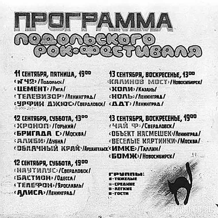 Оригинальная программа фестиваля Подольск-87