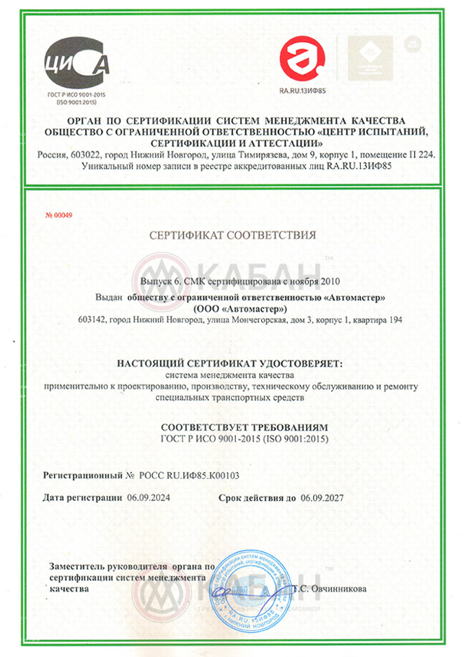 Сертификат ISO