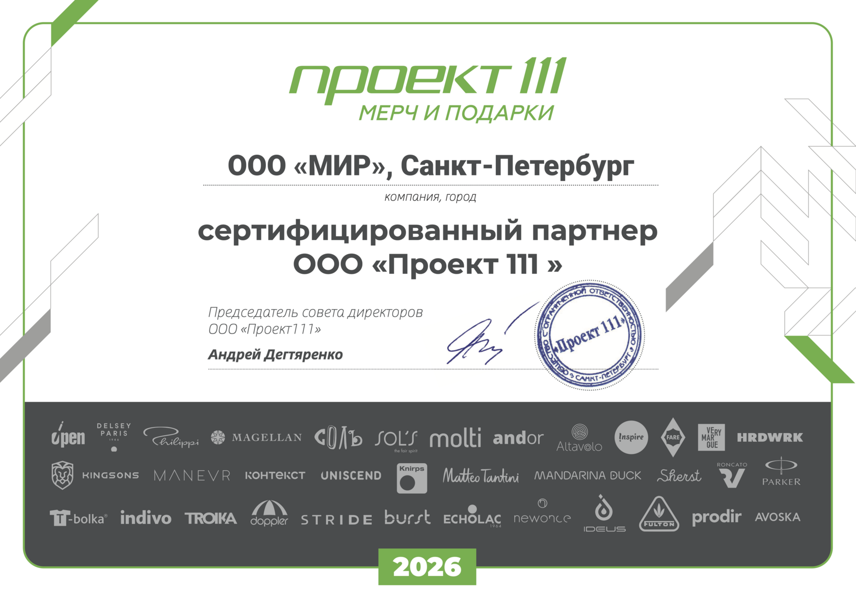 Партнер Проекта 111