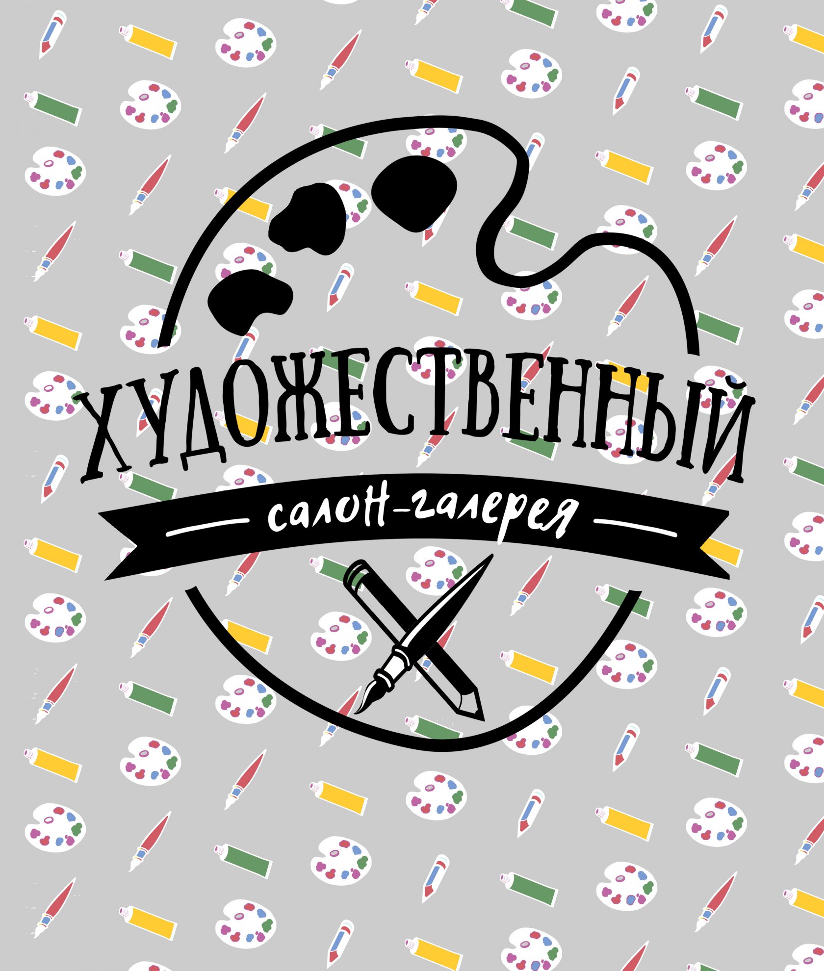 Художественный салон-галерея