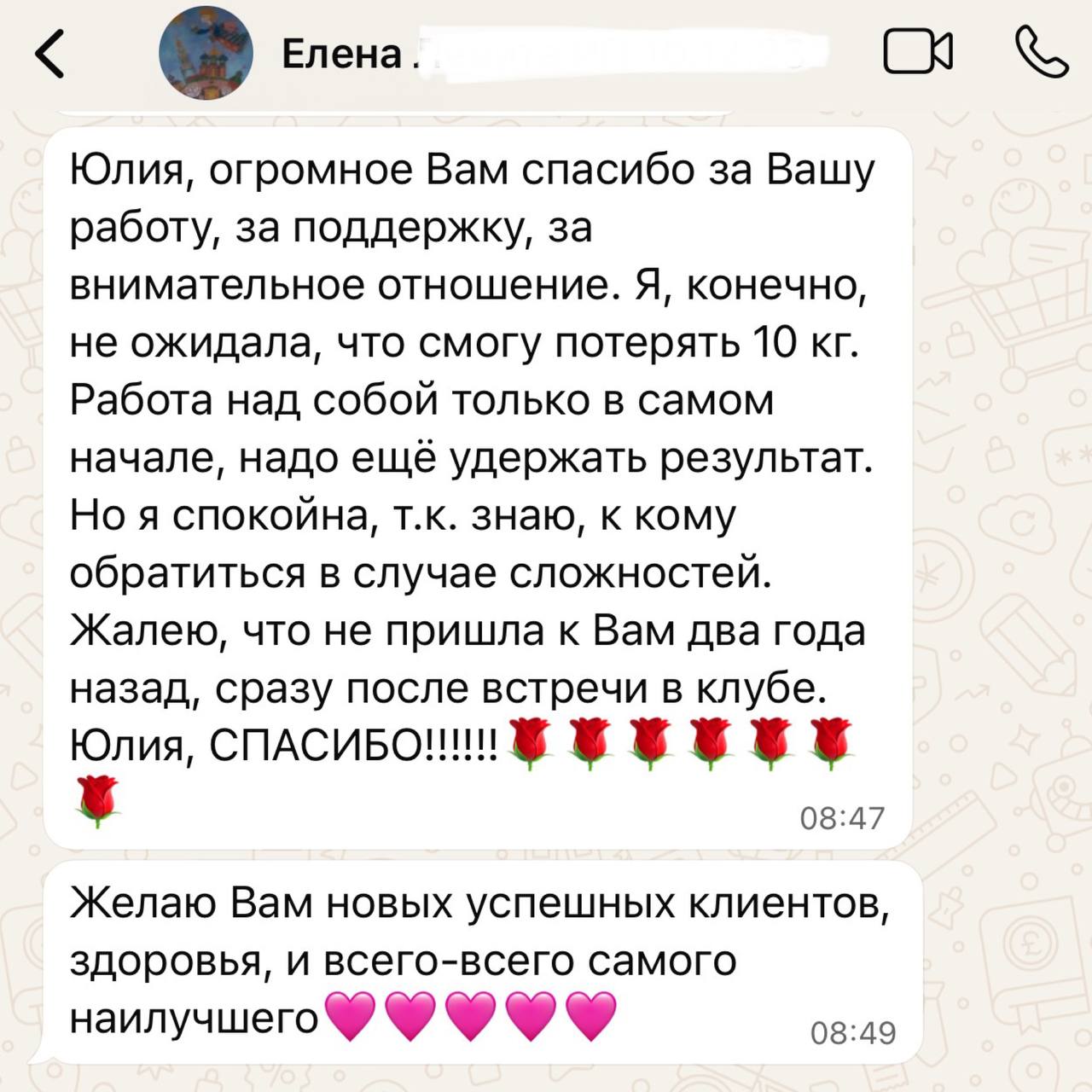 Отзыв клиента 4