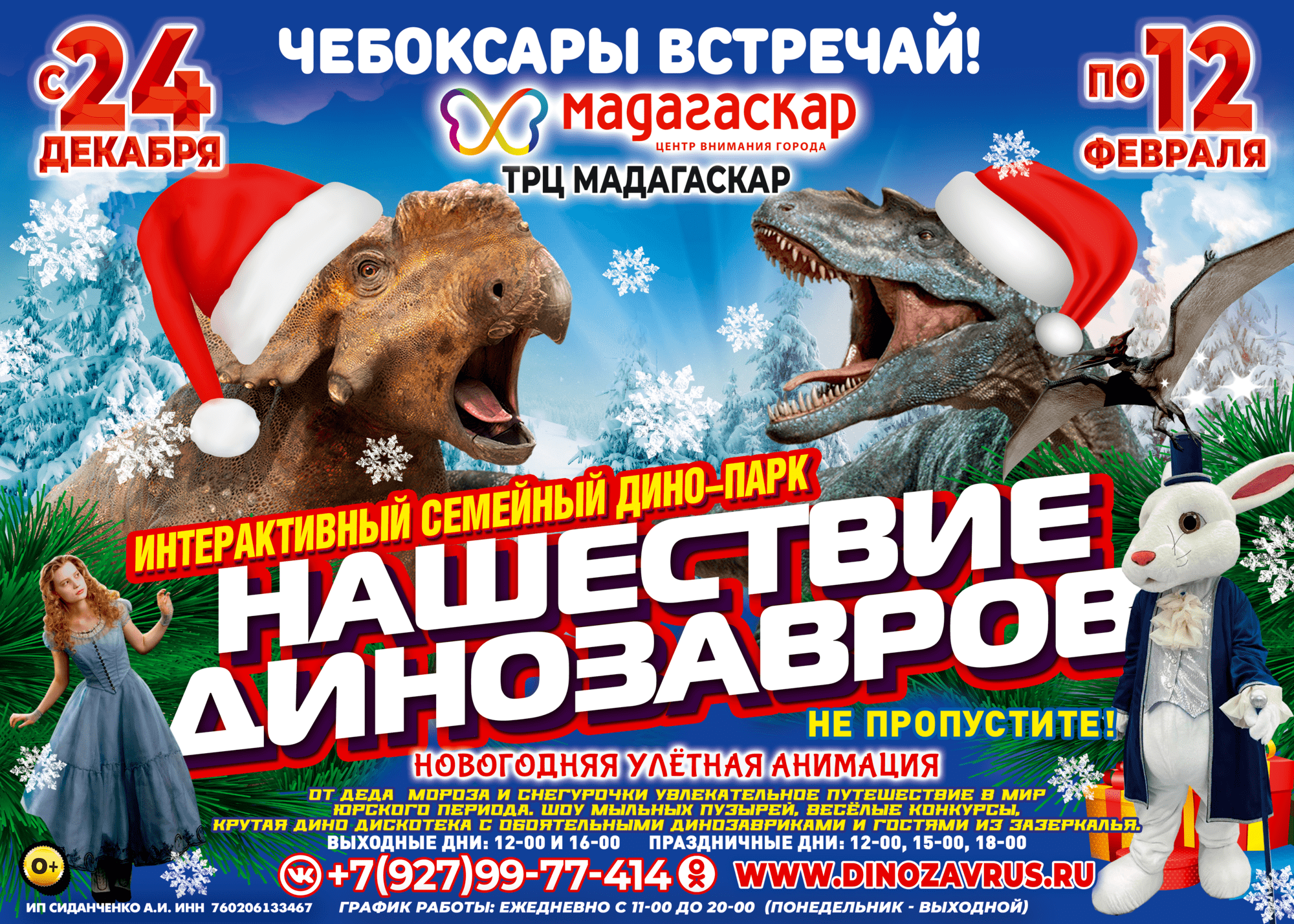 Нашествие динозавров. Чебоксары. Официальный сайт.