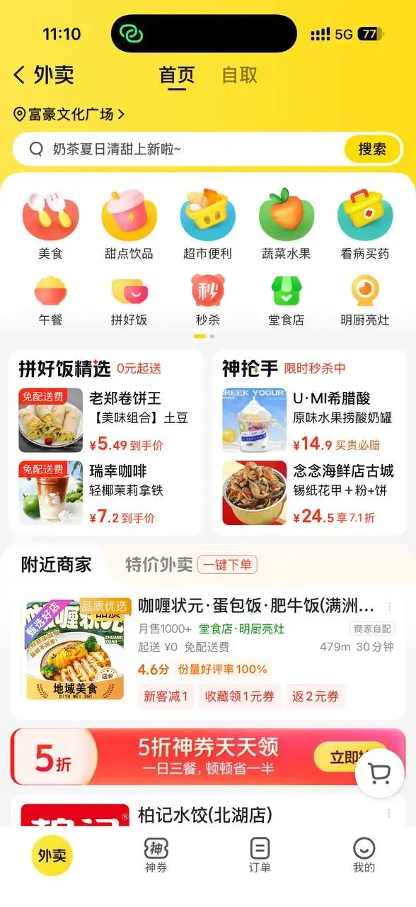 Раздел 外卖 в приложении Meituan для доставки еды