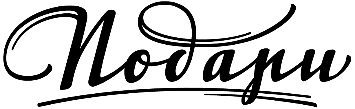 Podari_Logotype