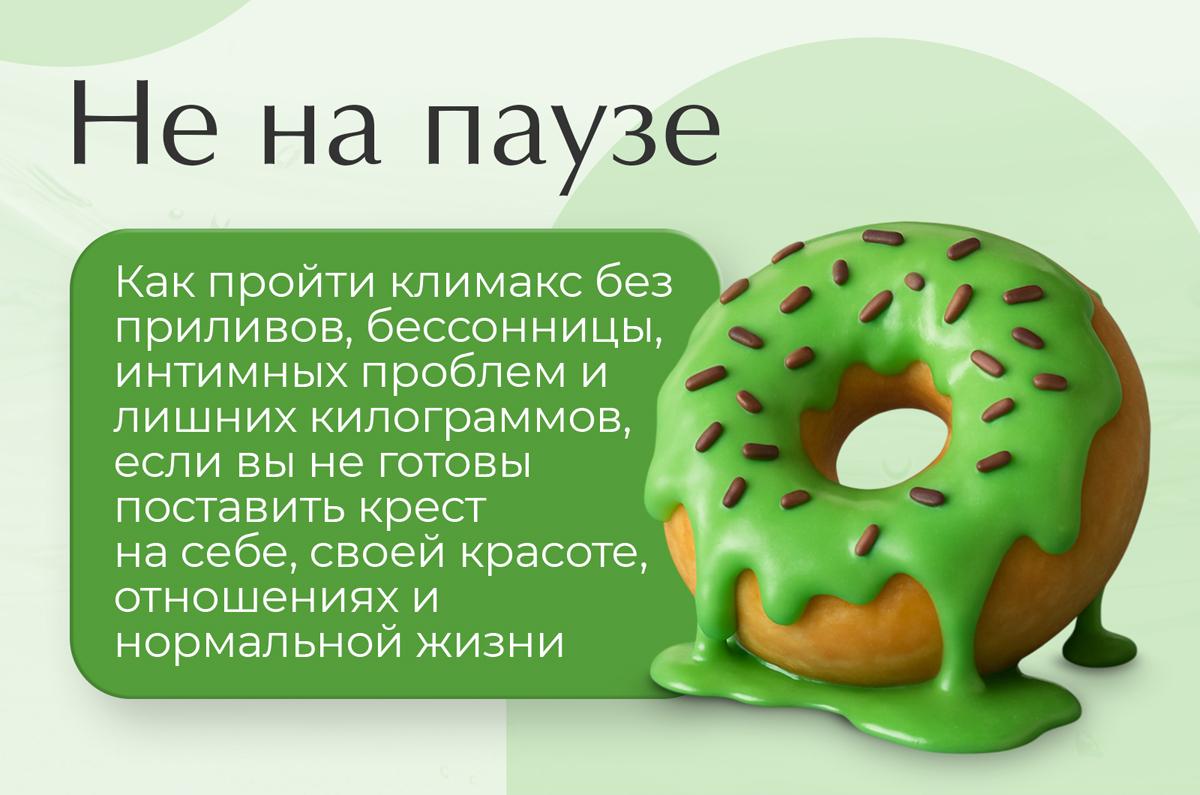 Не на паузе