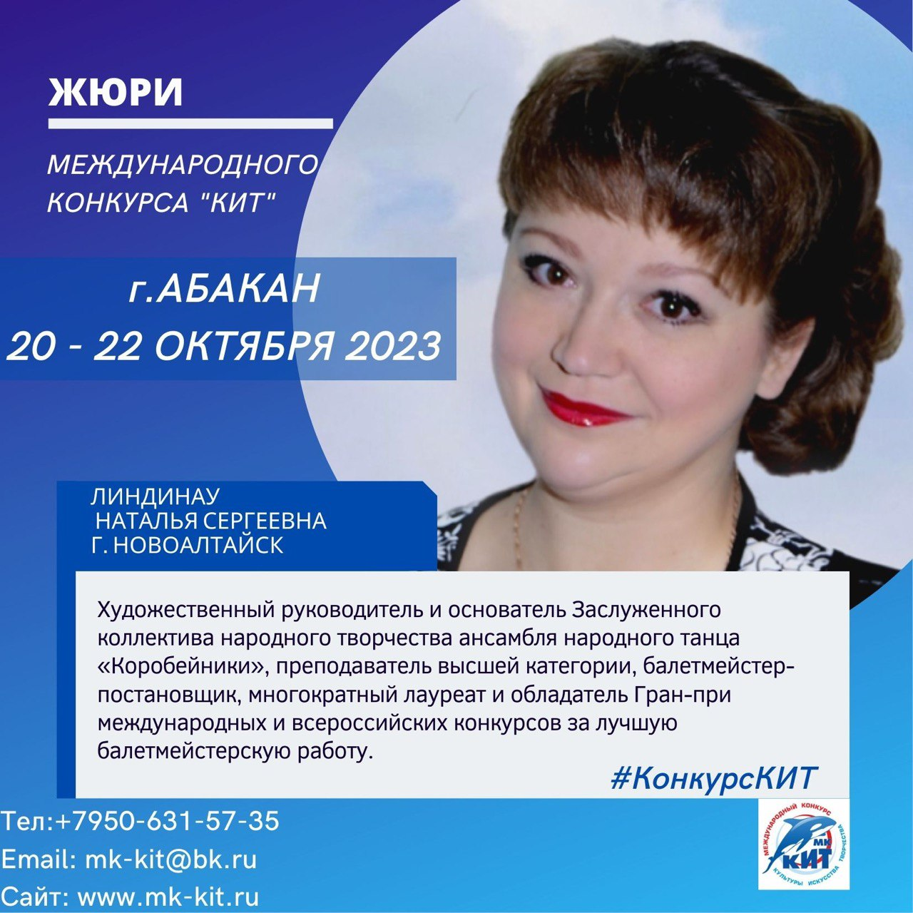 Кит барнаул конкурс 2024. Конкурс кит результаты. Международный интернет конкурс «кит». Архитектурные конкурсы. Международный интернет конкурс «кит».
