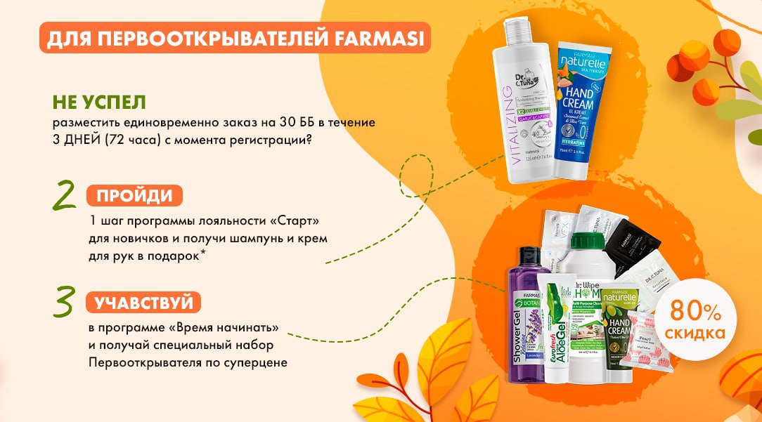 Фармаси бай. Farmasi турецкая косметика.