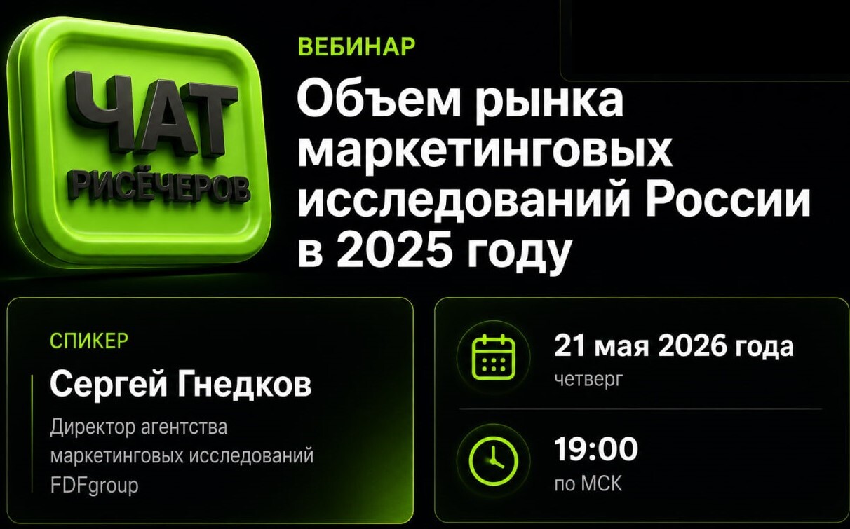 Вебинар об объёме рынка