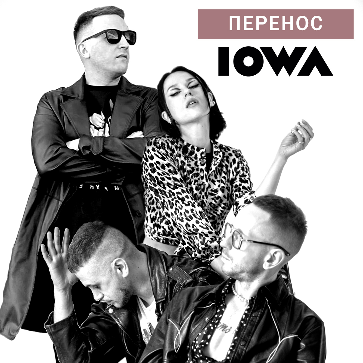 ⚡️ Перенос концертов группы IOWA