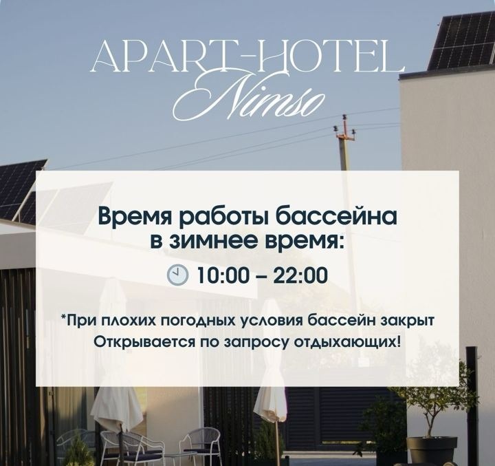 Бассейн с подогревом в отеле Nimso работает круглый год. Отдых в Абхазии