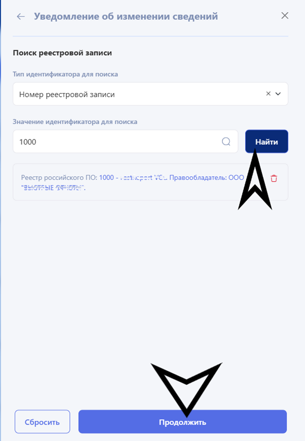 Поиск по номеру реестровой записи