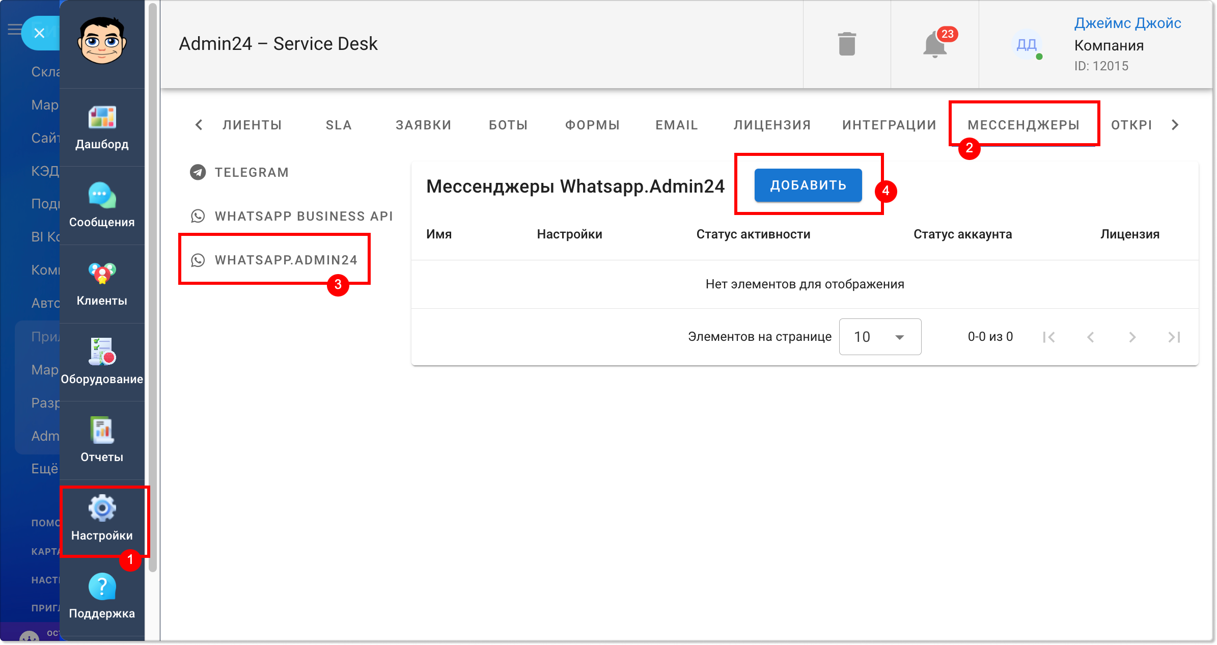 Подключение интеграции с WhatsApp.A24* 